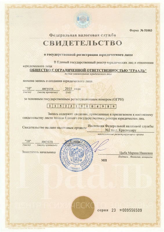 ОГРН